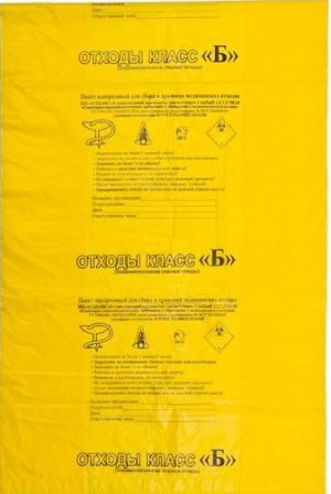 Пакет для сбора и утилизации медицинских отходов, класс Б (желтый), размер 330*300мм, объем 5-7л (100шт/уп)
