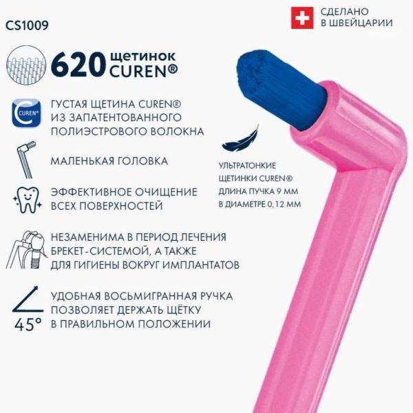 Монопучковая зубная щетка CURAPROX CS 1009 single & sulcular, 9мм для пациентов с имплантатами и брекетами