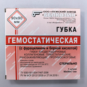 Губка гемостатическая 90х90 мм., стер.