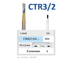 Бор твс для разрезания коронок - 012 HORICO CTR3/2314012