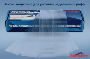 Чехлы защитные для датчика радиовизиографа полимер, однор., н/с, 500шт/корб., Кристи