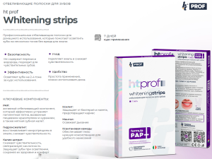 Отбеливающие полоски Whitening strips ht Prof с формулой PAP+