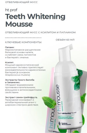 Отбеливающий мусс ht Mousse - свежая мята 60 мл (с ксилитом и папаином)
